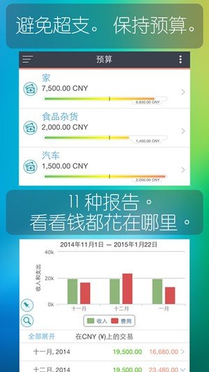 MoneyWiz私人理财软件截图2