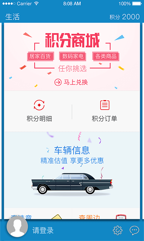 启富东疆软件截图2