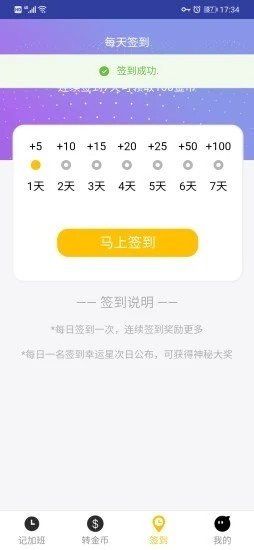 记米宝软件截图3