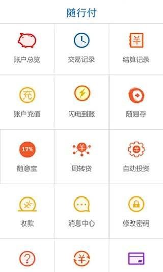 随行付商务版软件截图3