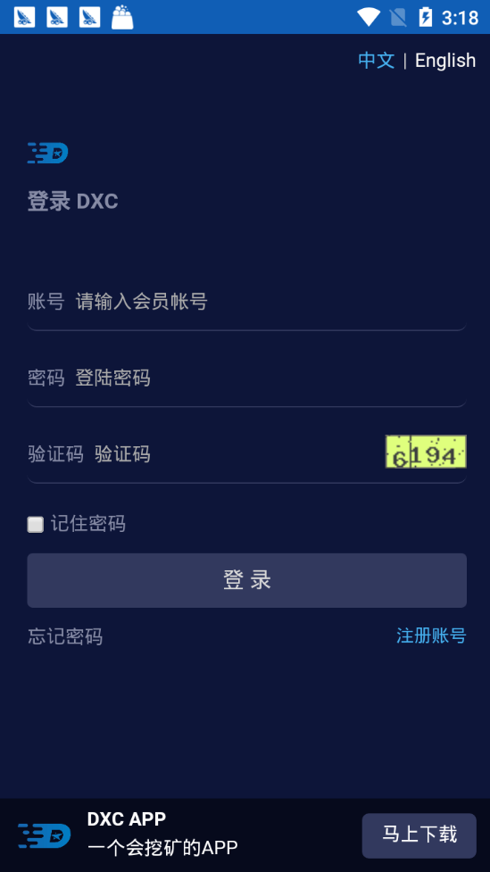 DXC软件截图2