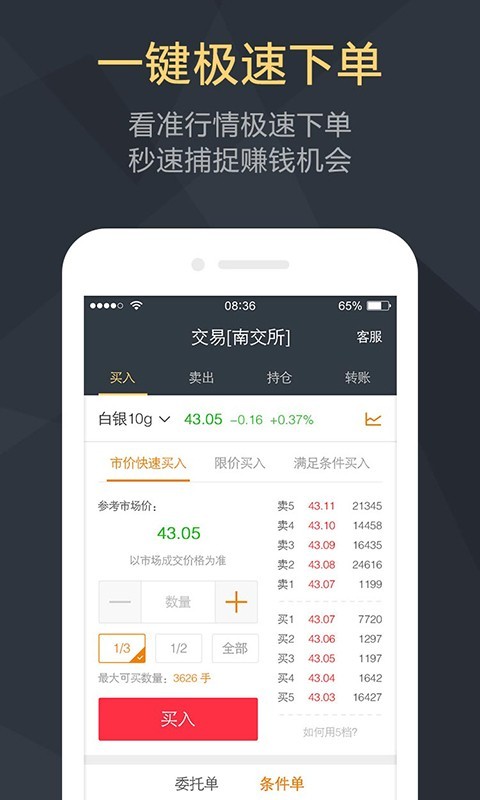 恒基贵金属软件截图3