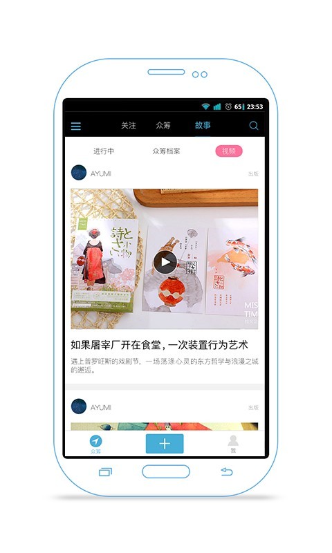 漫漫众筹软件截图1