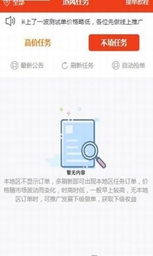 讯风接单软件截图2