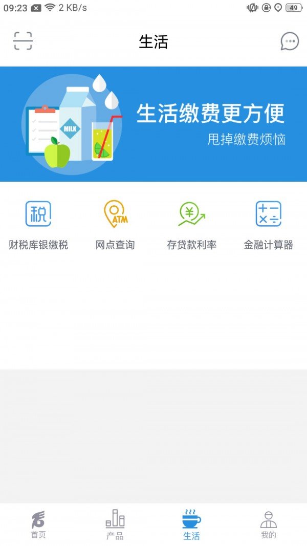 新城蒙银软件截图2