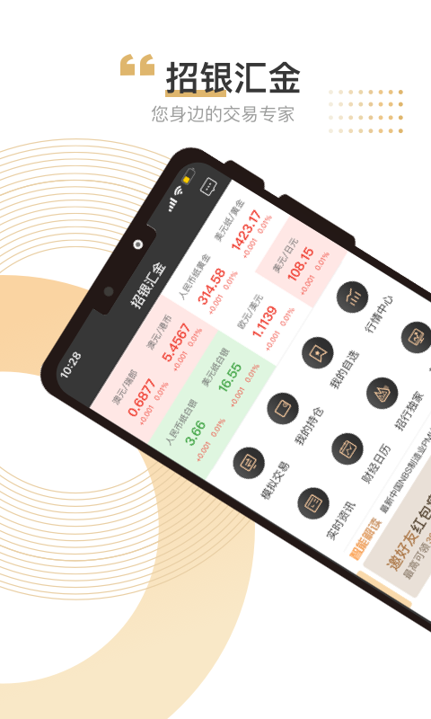 招银汇金软件截图0