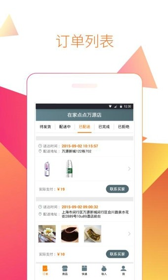 在家点点商家版软件截图2