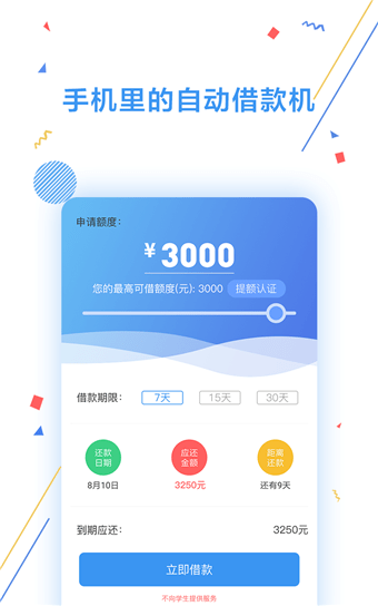 现金来了软件截图0