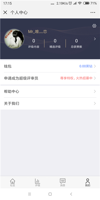 黑钻评级软件截图3