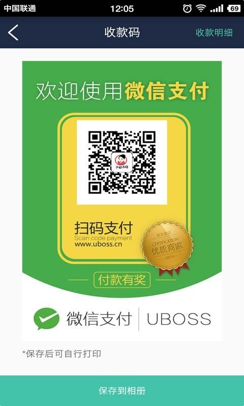 uboss社交支付软件截图2