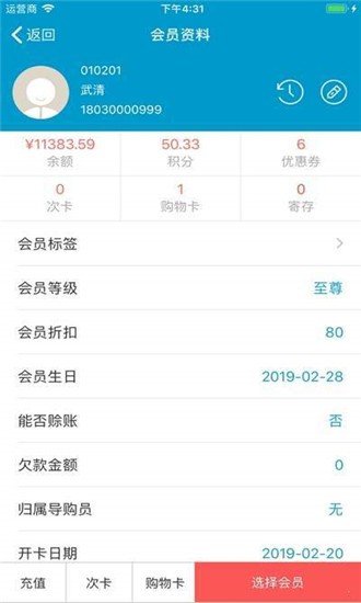 淼迈云收银软件截图3