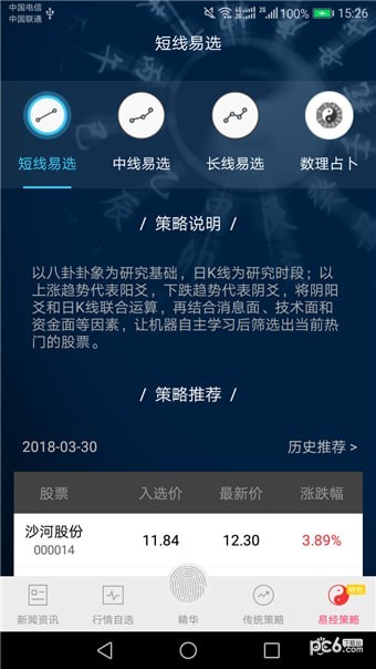 易股汇软件截图2