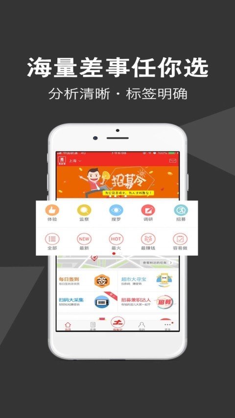 水军任务软件截图1