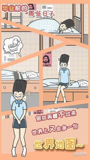 毕业前的那些日子软件截图1