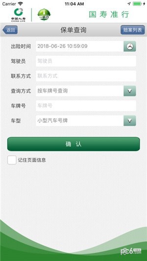 一路行自助理赔助手软件截图2