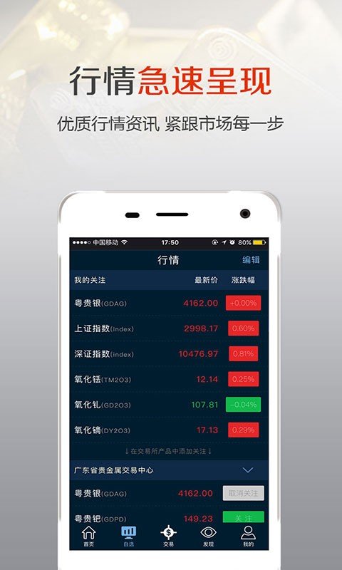 延新动贵金属软件截图1