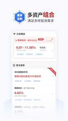 理财云软件截图3