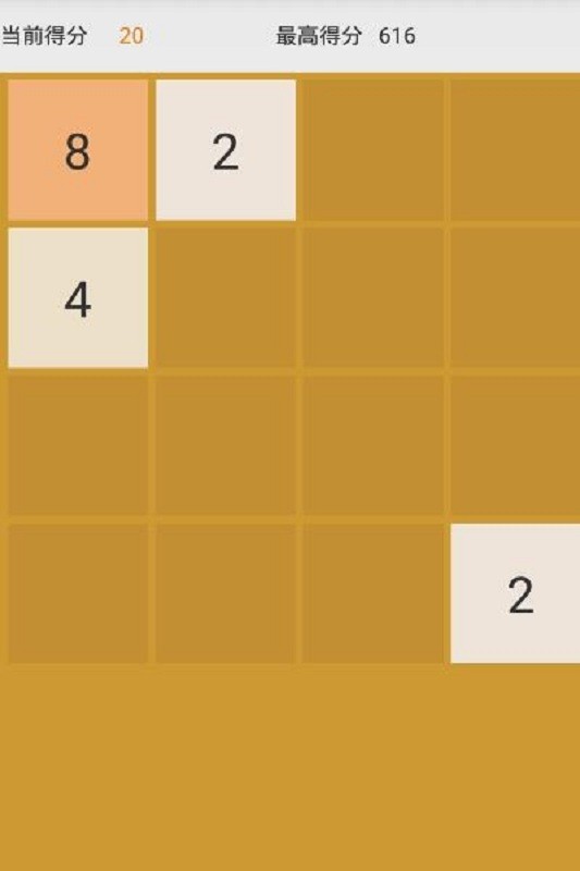 2048典藏版软件截图0