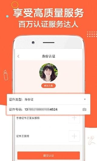 小兼职软件截图3