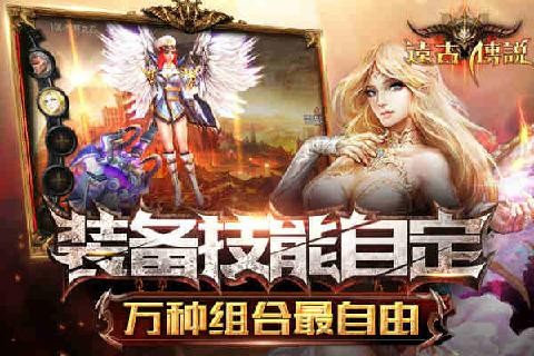 远古传说2软件截图3