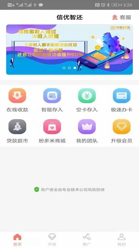 信优智还软件截图0