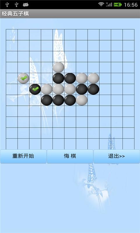 开心五子棋软件截图2