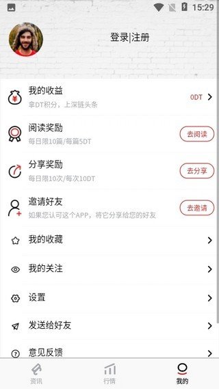 深链财经软件截图3