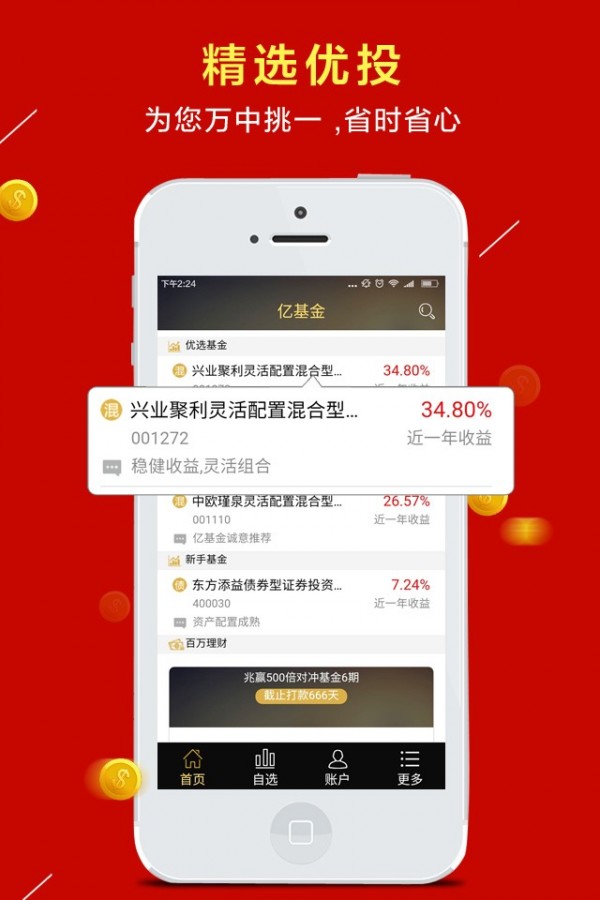 亿基金软件截图3