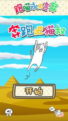 奔跑吧猫叔软件截图0