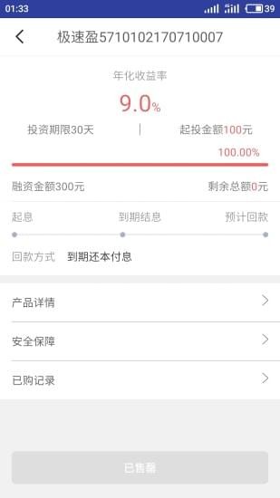 极速猫理财软件截图2