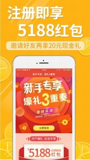 汇元金服理财软件截图2