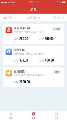 爱拓客收银台软件截图2