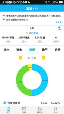 微宝财务软件截图1