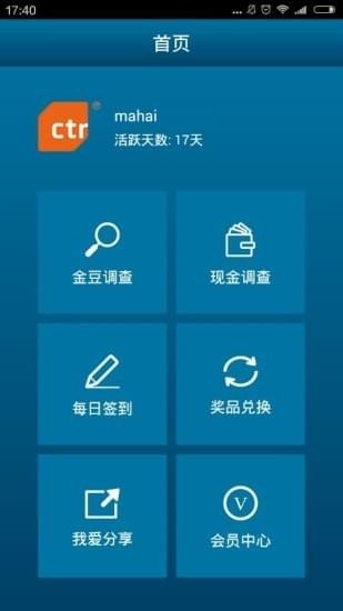 ictr移动调研通软件截图1