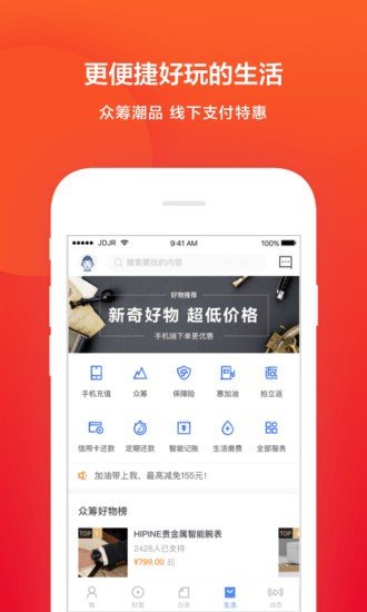 京东小金库软件截图3