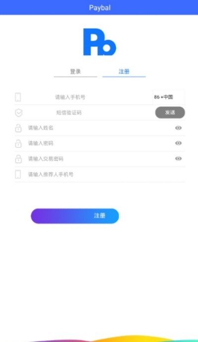 Paybal派宝支付软件截图1