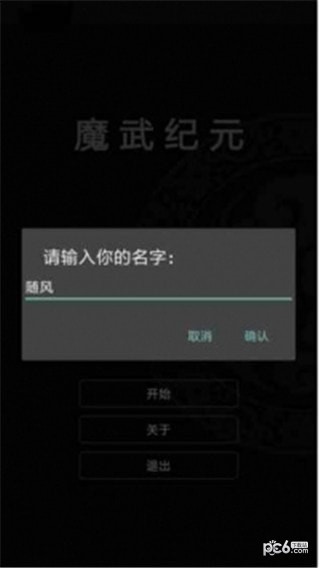 魔武纪元软件截图2