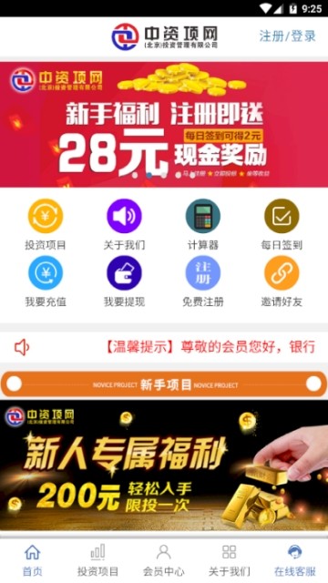 中资项网软件截图2