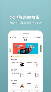 聚付宝软件截图2