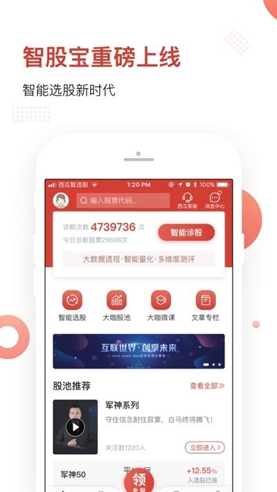 智股宝软件截图1