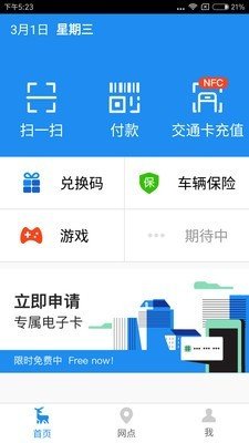 一鹿行软件截图1