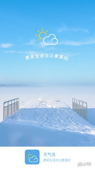 天气派软件截图0