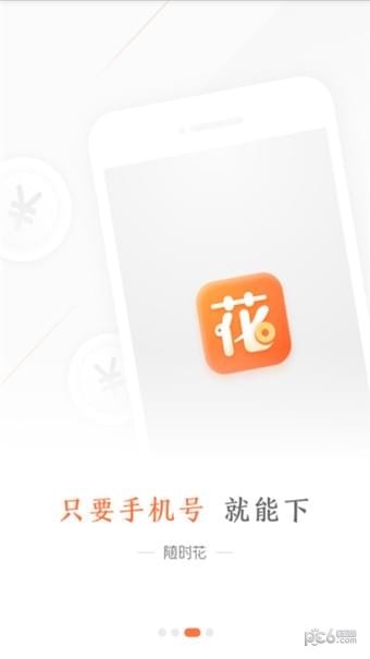 随时花软件截图2