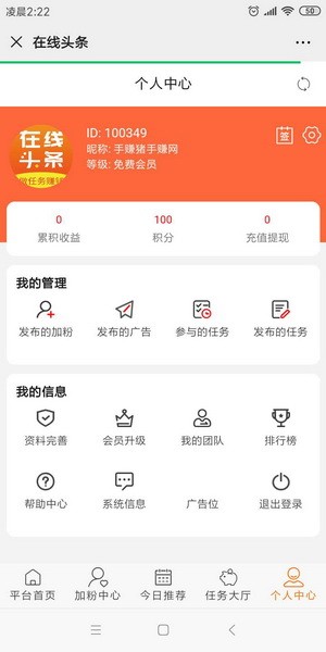 在线头条软件截图1