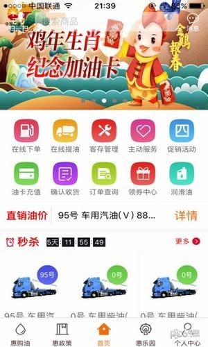 惠购油软件截图2