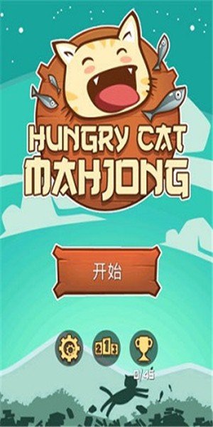 饥饿的小猫软件截图0