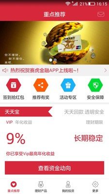 赛虎金融软件截图1