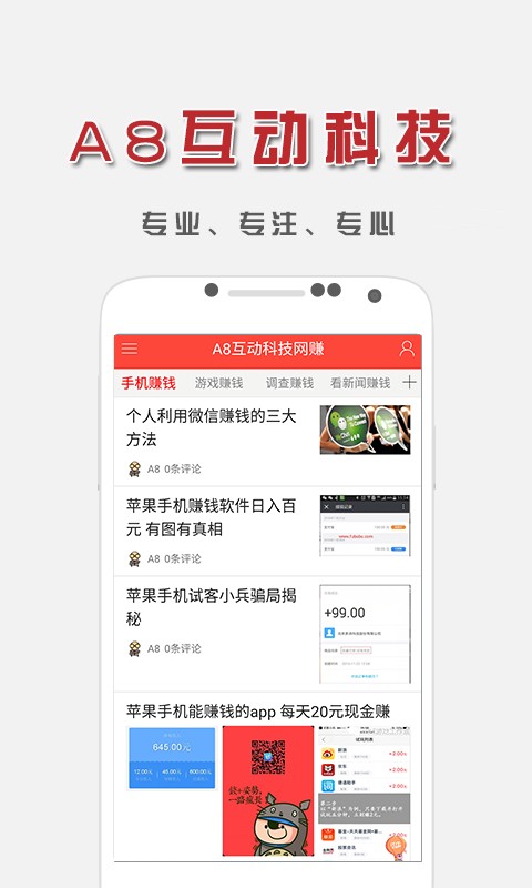 A8互动科技软件截图1