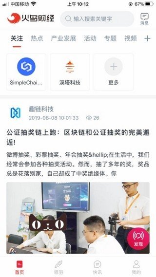 火鸟财经软件截图2