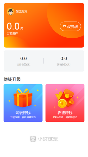 小财试玩软件截图3